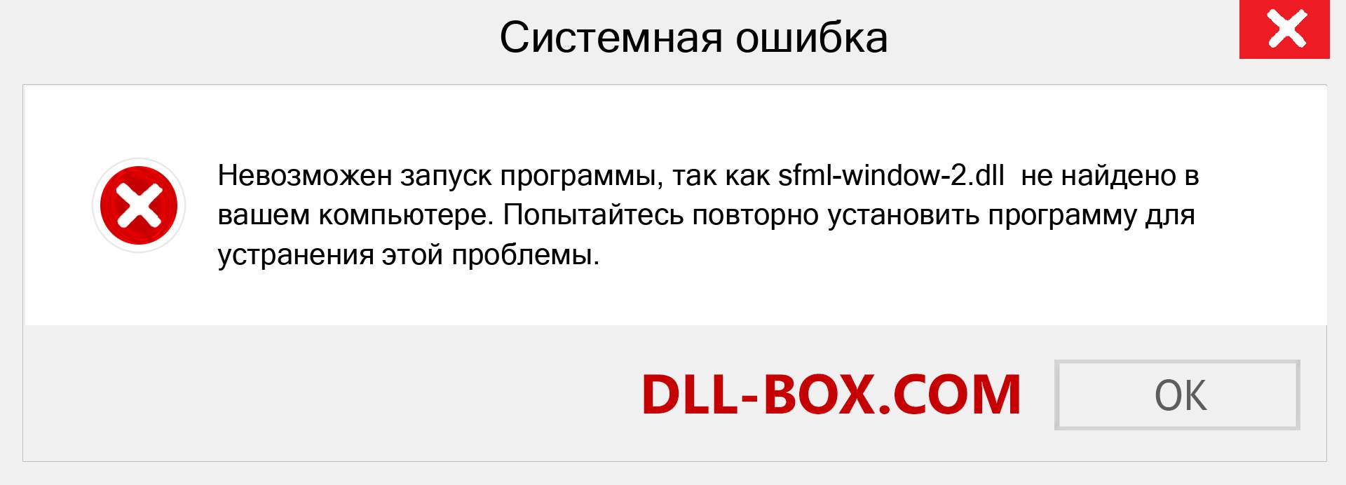 Файл sfml-window-2.dll отсутствует ?. Скачать для Windows 7, 8, 10 - Исправить sfml-window-2 dll Missing Error в Windows, фотографии, изображения